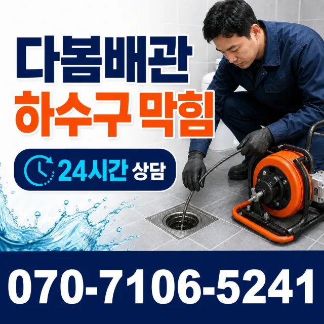 경기 의정부시 정화조막힘 상담 이미지 2