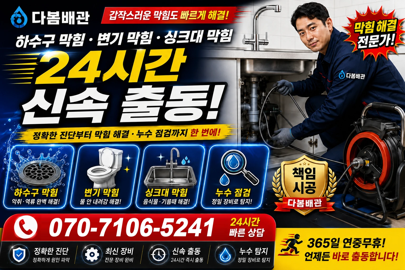 의정부시 하수구 막힘 변기 막힘 싱크대 막힘 24시간 신속 출동